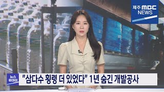 뉴스투데이제주2021 7 13뉴스투데이 제주제주MBC