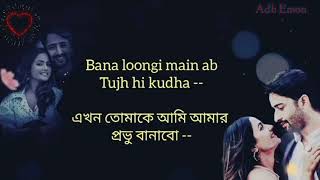Baarish Ban Jana Bangla Lyrics!! Payal Dev, Stebin Ben | Shaheer Sheikh, Hina khan | Kunaal Vermaa
