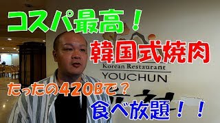 バンコクで激安の韓国焼肉食べ放題が美味すぎた【タイ、バンコク、ナナ駅】