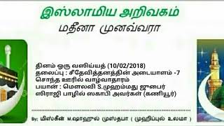 106 - சொந்த ஊரில் வாழ்வாதாரம்  சீதேவித்தனத்தின் அடையாளம் -7