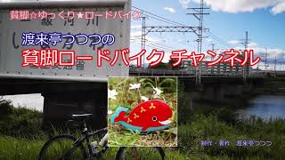 【自転車】猪名川サイクリングロード　全行程　ロードバイク　マウンテンバイク