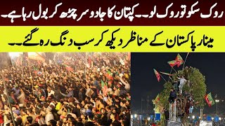 Imran khan’s Historic Jalsa  at Minar e Pakistan Lahore | Uncountable Crowd |Exclusive Video