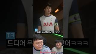 FC25에서 엄청 멋있어진 손흥민 페이스온?!! #shorts #FC25 #손흥민 #페이스온