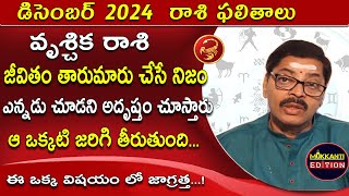 December2024 Vrushchika rasi phalalu in Telugu | Vrushchika Rashi December 2024| Mukkanti Edition