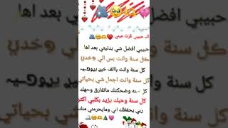 معايده الحبيب بمناسبه راس السنه 2023. ❤🥺حسب الطلب