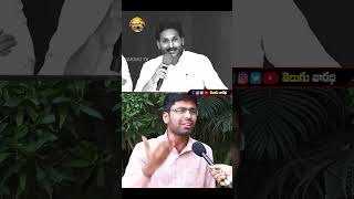 ఇవే తగ్గించుకుంటే మంచిది జగన్ రెడ్డి🤣| Rayalaseema Young Man Hilarious Reply to YS Jagan over 2.0