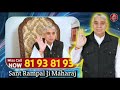 फिर घर भर देगा भगवान आपकी यह विधि आप भी अपना लो। santrampaljimaharajsatsnag satsang rampalji fact