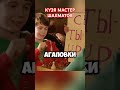 КУЗЯ МАСТЕР ШАХМАТОВ☠️ сашатаня универстараяобщага сериал кузя кино универноваяобщага