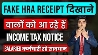 HRA Deduction | नहीं बचेंगे अब Fake HRA Claims करने वाले | Fake Rent Reciepts