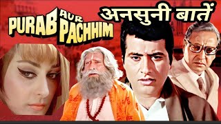 purab aur paschim | 1970 | hindi film | behind the scenes.