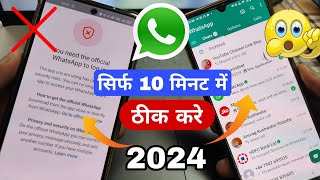 Gb whatsapp login problem | whatsapp banned problem solution | you need the official whatsapp to log