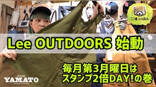 豊橋市【ZOO MANIA】vol 102 毎月第3月曜日はスタンプ2倍デー!! LeeOUTDOORS 難燃素材使用オーバーオール DOUBLE KNEE OVERALL アウトドア キャンプ