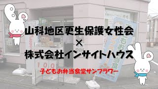 子どもお弁当食堂サンフラワー（京都市山科区）