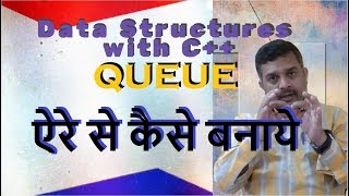 Queue Implementation using Array in c++ with example in Hindi || By Studies Studio