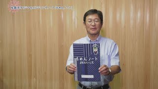 松阪市オリジナルエンディングノート「もめんノート」市長メッセージ