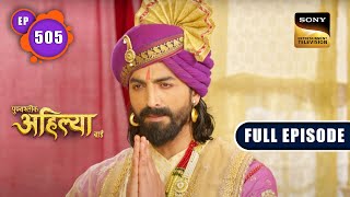 Suraj Mal Ends The War | Punyashlok Ahilya Bai | Ep 505 | Full Episode | 9 Dec 2022