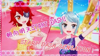 Aikatsu!偶像學園 機台遊玩錄影 第四季 Mystery合作賽 「Start Dash Sensetion」