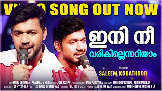 Ini Nee Varikillennariyam │Saleem Kodathoor | Badhrul Muneer | Hits  Album Song | Malabar Cafe