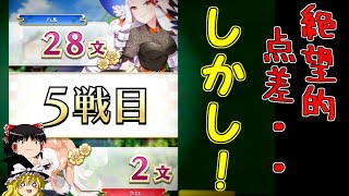 【花札】実践で解説！逆転への思考回路【えとはなっ！】【ゆっくり】