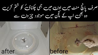 How To Clean microwave oven In 5 minute./ وہ بھی کچن میں موجود چند چیزوں سے ۔