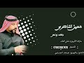 حسين الناصري 🎼 أنه في طبعي كره وي ضلام 2024 اروع وأحدث الحفلات 🔥 موال ماشي 💣للحجز 07803987470