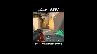 [발로란트] 1vs3 클러치? 누가 못함? #클러치 #1vs3 #체임버 #원탭