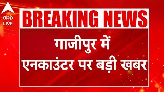 Gazipur Encounter: गाजीपुर में एनकाउंटर पर बड़ी खबर...'जाहिद से 10 साल से बातचीत नहीं'-आरोपी के पिता