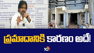 Deputy CM Pawan Kalyan On Atchutapuram SEZ Incident | అచ్యుతాపురం ఘటనపై డిప్యూటీ సీఎం పవన్ | 10TV