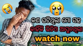 #39daychallenge #ysdilip କଣ ଘଟିଥିଲା ମୋ ସହ ||କାହିଁକି ଭିଡ଼ିଓ ଆସୁନଥିଲା ||ଏମିତି କାହିଁକି ହେଲା