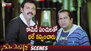 Namo Venkatesa Telugu Movie Scenes | Brahmanandam & Venkatesh Superb Comedy | Trisha | Ali