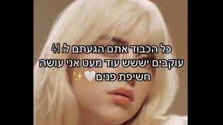 היוש אנחנו הגענו ל:41 עוקבים יש 🤍✨