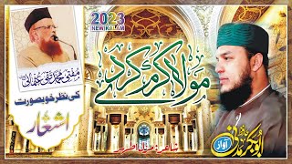 New Manqabat 2023 | Moula Karam karde | Hafiz Abu Bakar Official #manqabat #muftitaqiusmani