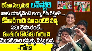 MLA Roja Selvamani Emotional Words About Daughter And Son | Love Story Marriage Exclusive Interview