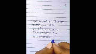 Love Shayari Handwriting