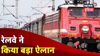 Railway का बड़ा ऐलान, Lockdown में बंद नही होंगी ट्रेने, 106 स्पेशल ट्रेन चलाएगी। News18 India