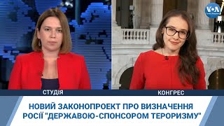 Новий законопроект про визначення Росії \