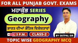 Geography ਭਾਰਤ ਦੀਆਂ ਭੌਤਿਕ ਵਿਸ਼ੇਸ਼ਤਾਵਾਂ DAY-2 | PSSSB Labour Inspector | Senior Assi. |Clerk |