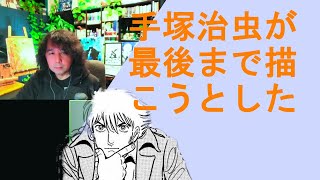 【手塚治虫】人間誰しも思う事を漫画の神様も散々描いていた【切り抜き　山田玲司のヤングサンデー】