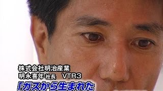 【明治産業（3）】ガスから生まれた住宅リフォーム事業