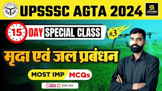 UPSSSC AGTA 2024 | मृदा एवं जल प्रबंधन #3 | Soil and Water Management | BY GL SIR