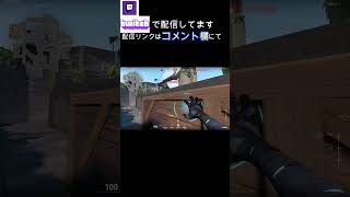 綺麗すぎるほぼ１ｖ３クラッチ【#shorts】【VALORANT　ヴァロラント】【#twitch】【#twitchclips】