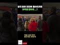 영국 왕이 런던을 못 갈수도..