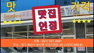 [맛집 헌터]화성 맛집, 송산, 화성사강, 최고당돈가스, 돈가스, 쫄면 (전국 맛집)