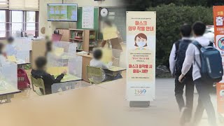 수도권 확산에 전면등교도 흔들?…3단계 여부 촉각 / 연합뉴스TV (YonhapnewsTV)