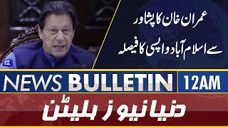 Dunya News 12AM Bulletin | 5 June 2022 | PM Shebaz Sharif | Imran Khan | ISPR | Hockey