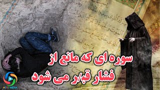 فضیلت و خواص سوره ملک - NEXT MEDIA