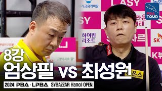 [8강] 엄상필 vs 최성원 [에스와이바자르PBA챔피언십 24-25]