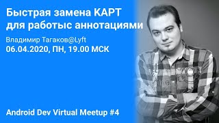 Быстрая замена KAPT для работы с аннотациями, Владимир Тагаков@Lyft