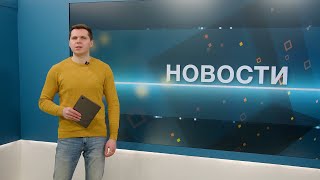 Новости 24.02.2025