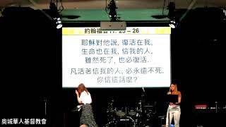 粵語崇拜 2023年09月24日 #陳德行義務傳道